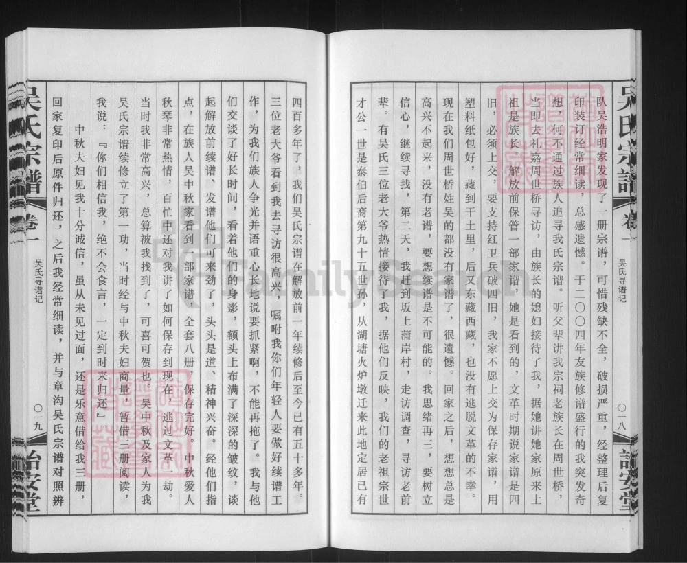 图片[3]-江苏常州吴氏宗谱（诒安堂）电子版PDF下载-中华家谱网