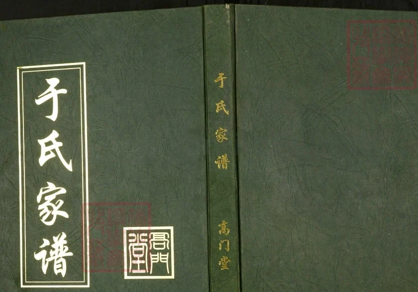 安徽天长于氏家谱(高门堂)电子版PDF下载-中华家谱网