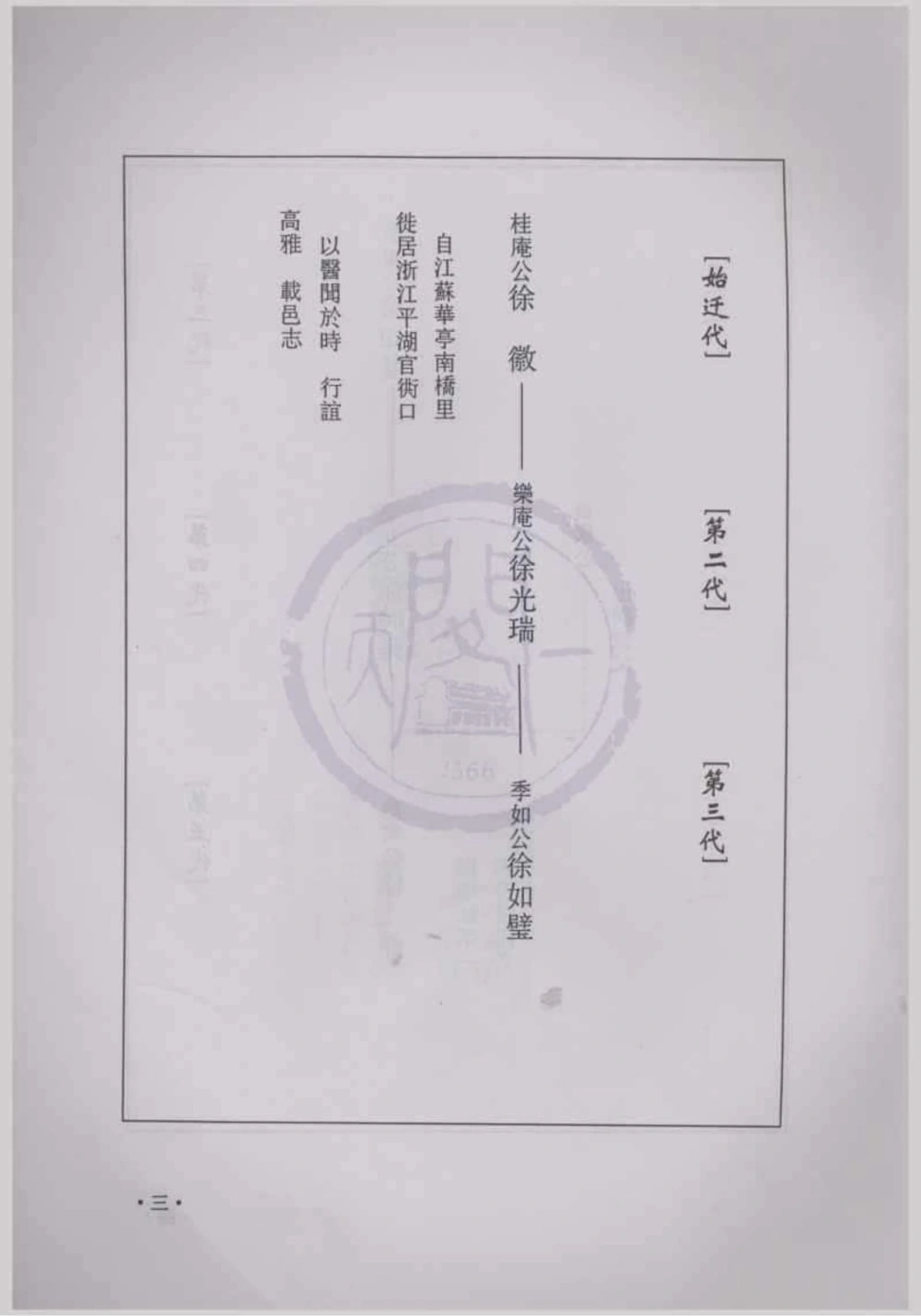 图片[3]-浙江平湖徐氏宗脉初稿电子版PDF下载-中华家谱网