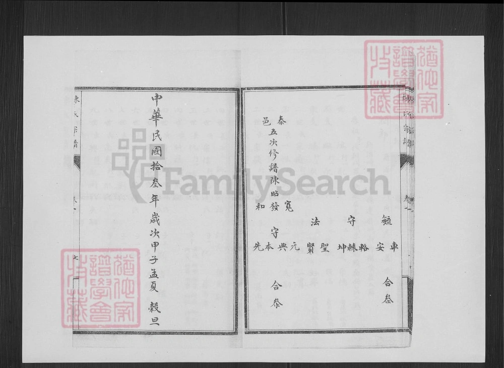图片[4]-山东济南历城区历邑陈氏西支族谱电子版PDF下载-中华家谱网