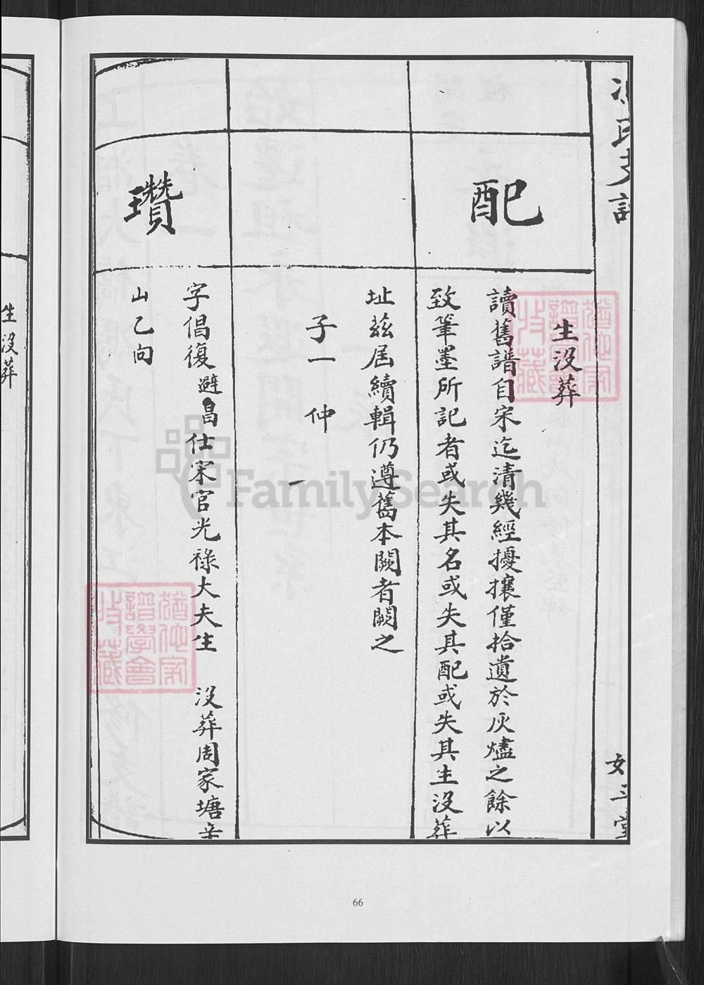 图片[6]-湖南涟源冯氏东江房支谱（始平堂）电子版PDF下载-中华家谱网