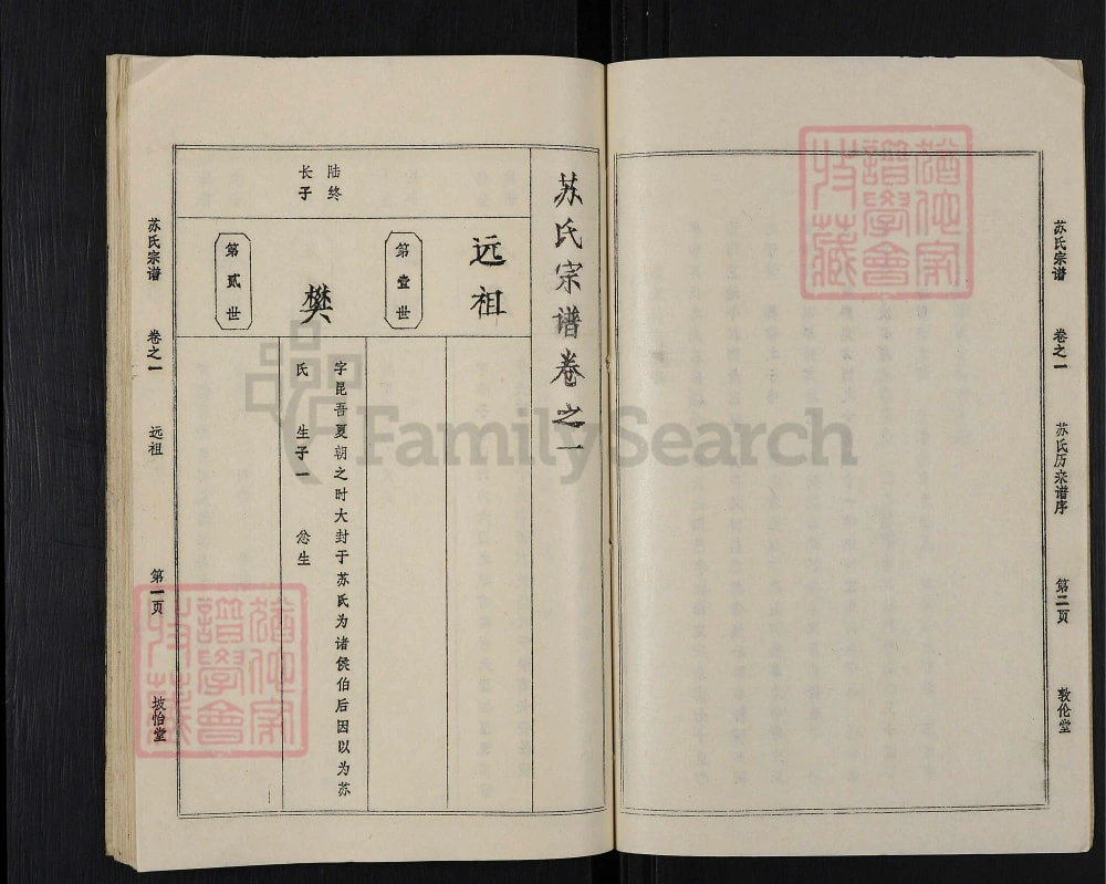 图片[3]-湖北麻城苏氏宗谱（坡伦堂、坡怡堂、敦伦堂）电子版PDF下载-中华家谱网