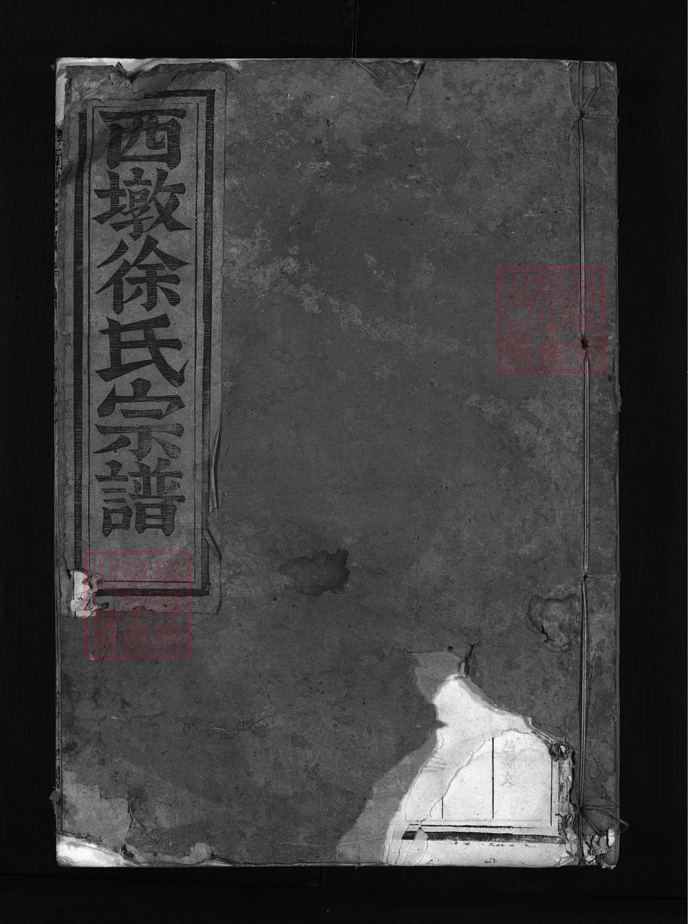 图片[1]-浙江兰溪西墩徐氏宗谱（呈瑞堂）电子版PDF下载-中华家谱网