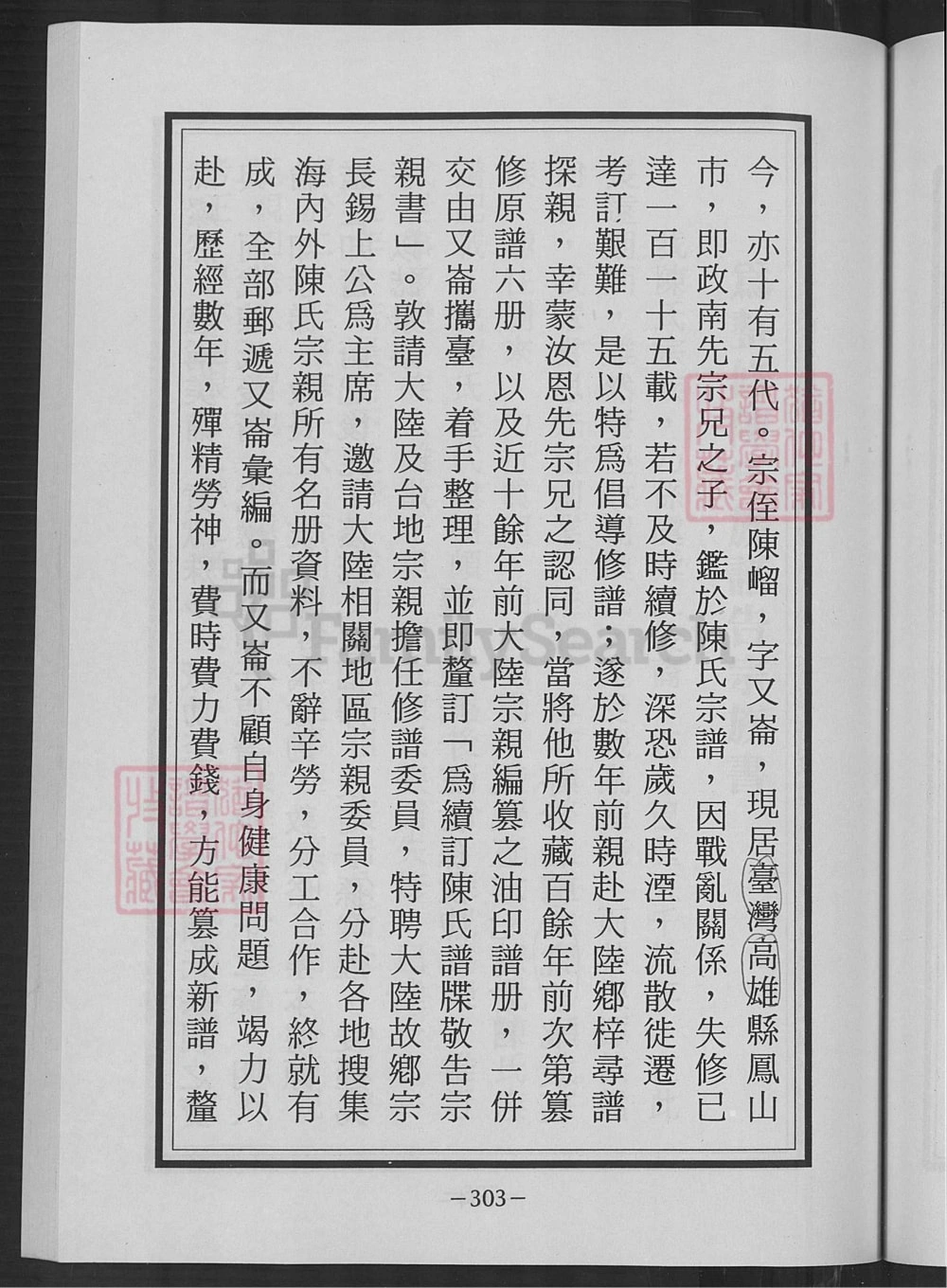 图片[3]-江苏连云港海州区陈氏族谱电子版PDF下载-中华家谱网