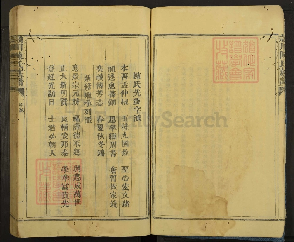 图片[3]-福建宁化颍川陈氏族谱电子版PDF下载-中华家谱网