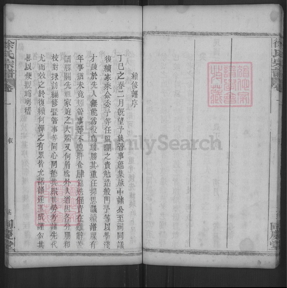 图片[3]-湖北红安徐氏族谱（同庆堂）电子版PDF下载-中华家谱网