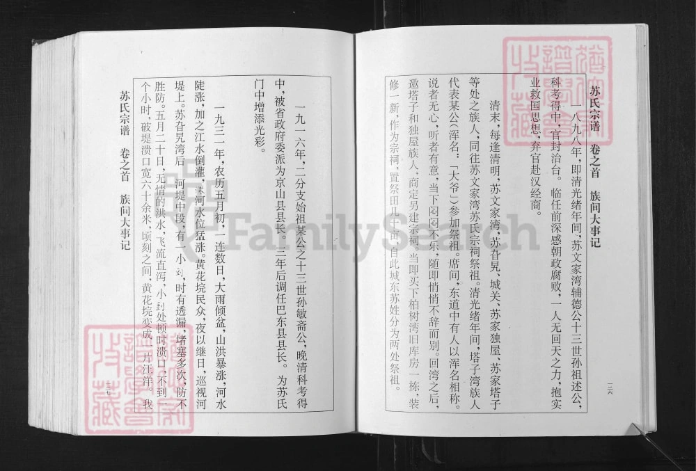 图片[5]-湖北孝感苏氏宗谱（眉山堂）电子版PDF下载-中华家谱网