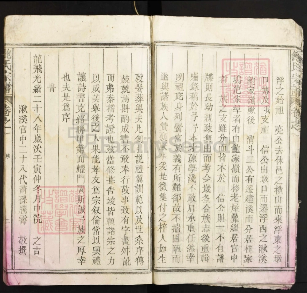 图片[4]-江西景德镇浮梁鲍氏宗谱（光裕堂）电子版PDF下载-中华家谱网