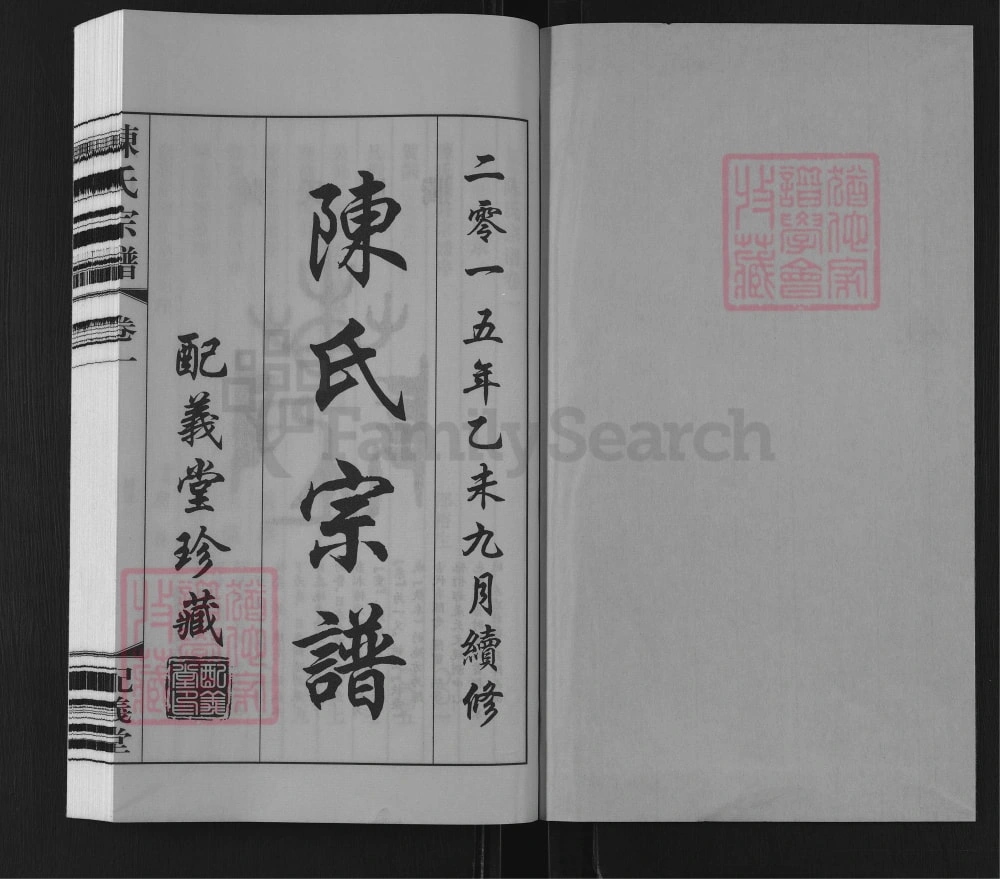 图片[2]-江苏常州武进区陈氏宗谱（配义堂）电子版PDF下载-中华家谱网