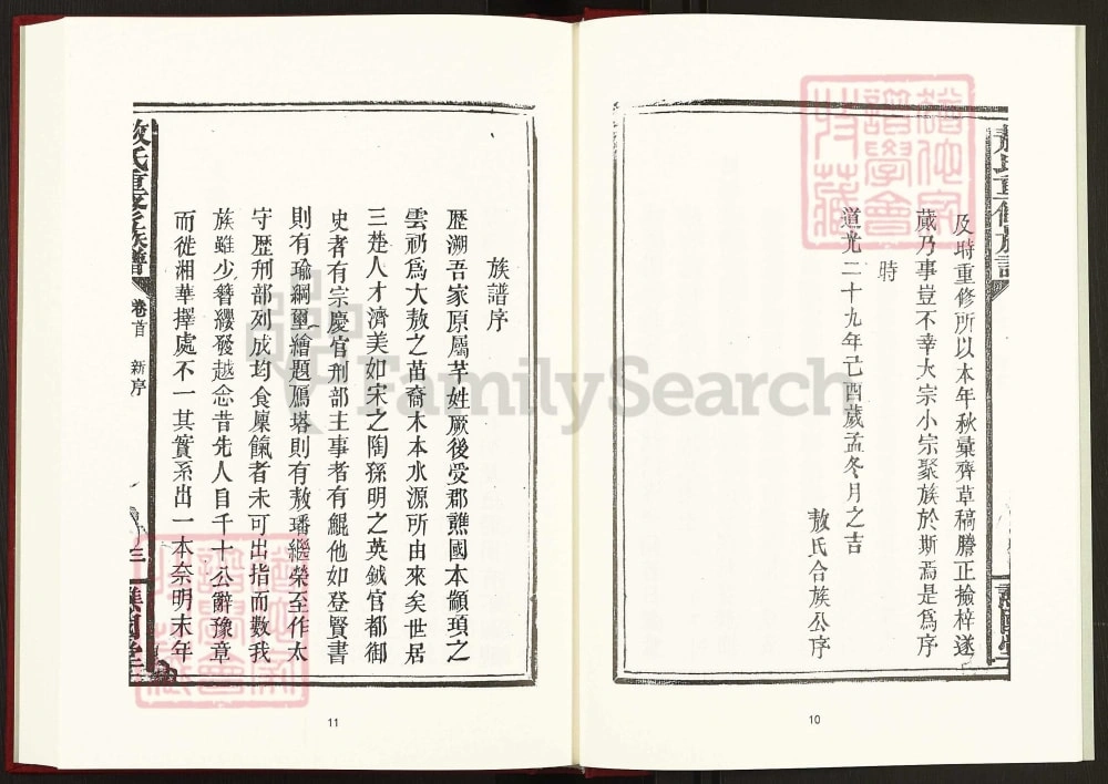 图片[4]-湖南岳阳平江县敖氏重修族谱（谯国堂）电子版PDF下载-中华家谱网