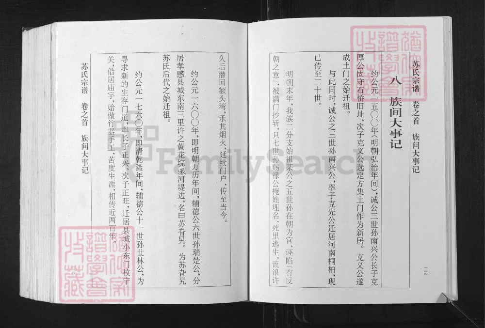 图片[4]-湖北孝感苏氏宗谱（眉山堂）电子版PDF下载-中华家谱网