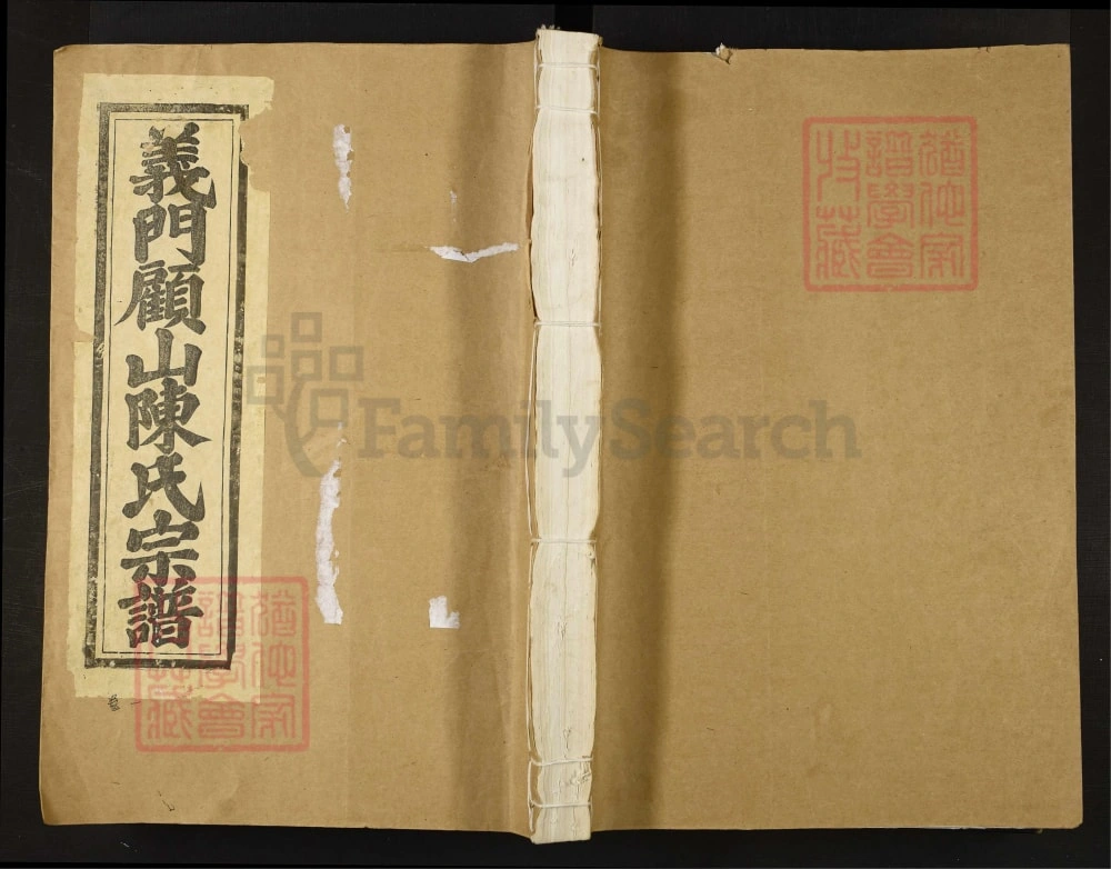 图片[1]-江西宜春靖安义门顾山陈氏十一修宗谱（积庆堂）电子版PDF下载-中华家谱网