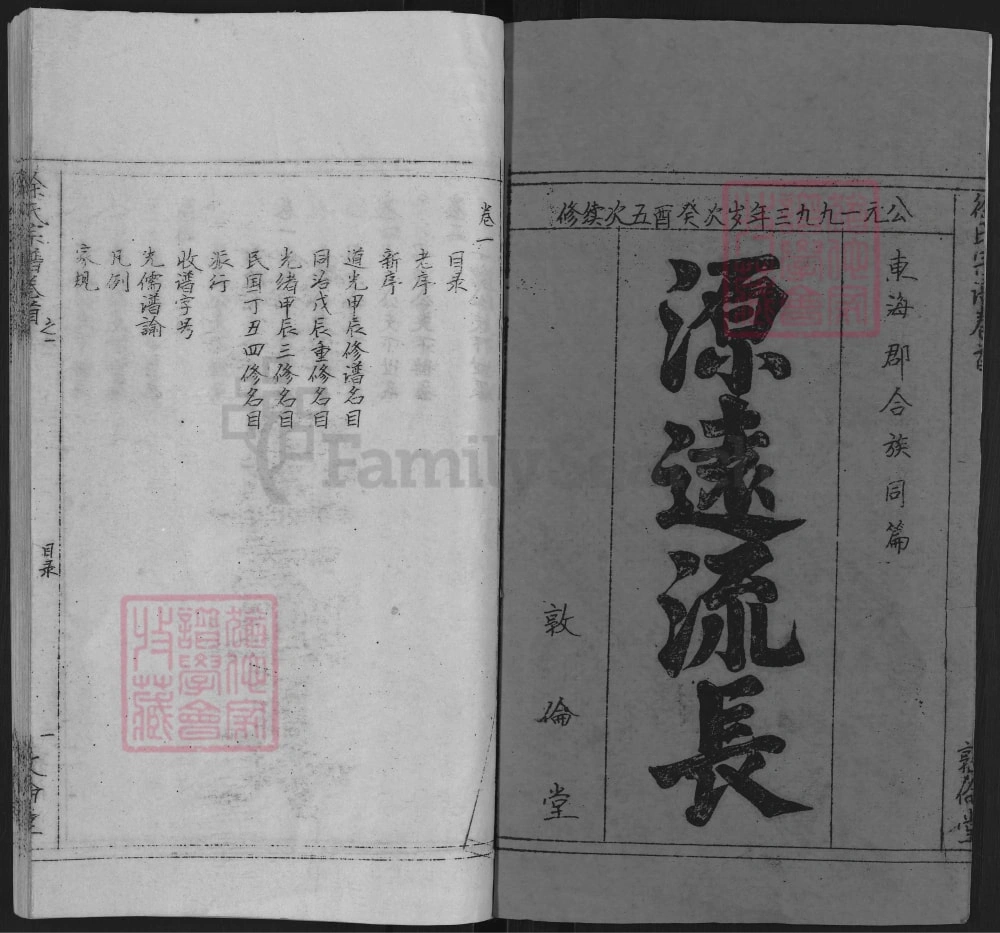 图片[2]-安徽安庆太湖县徐氏宗谱（敦伦堂）电子版PDF下载-中华家谱网