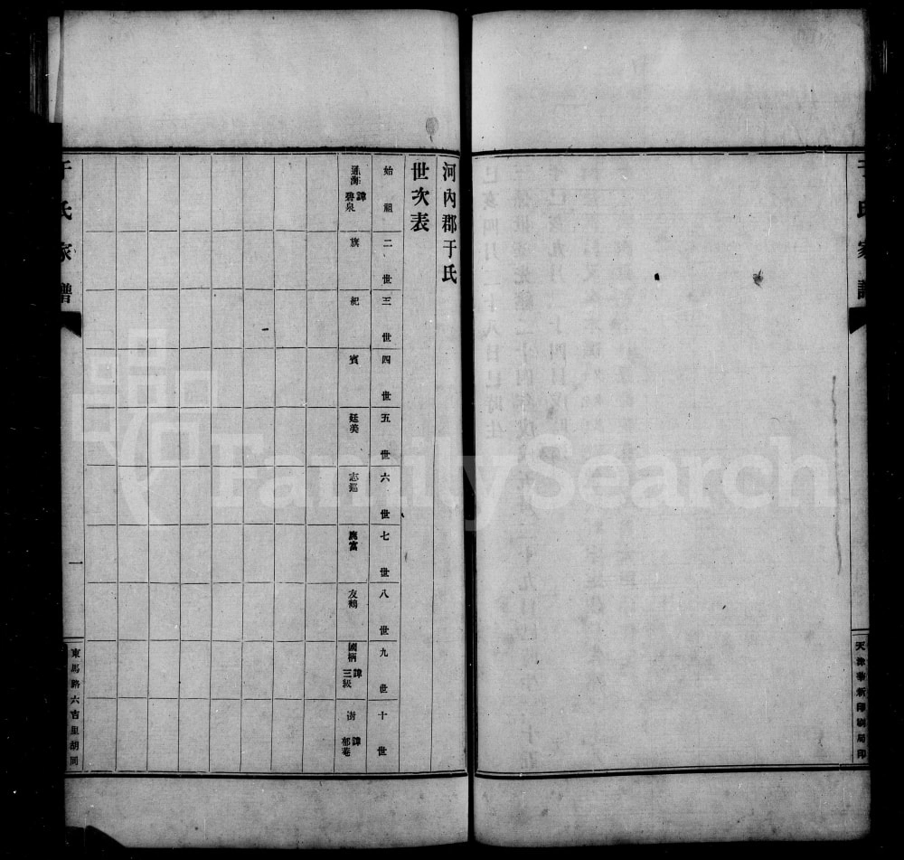 图片[7]-贵州贵阳于氏家谱电子版PDF下载-中华家谱网