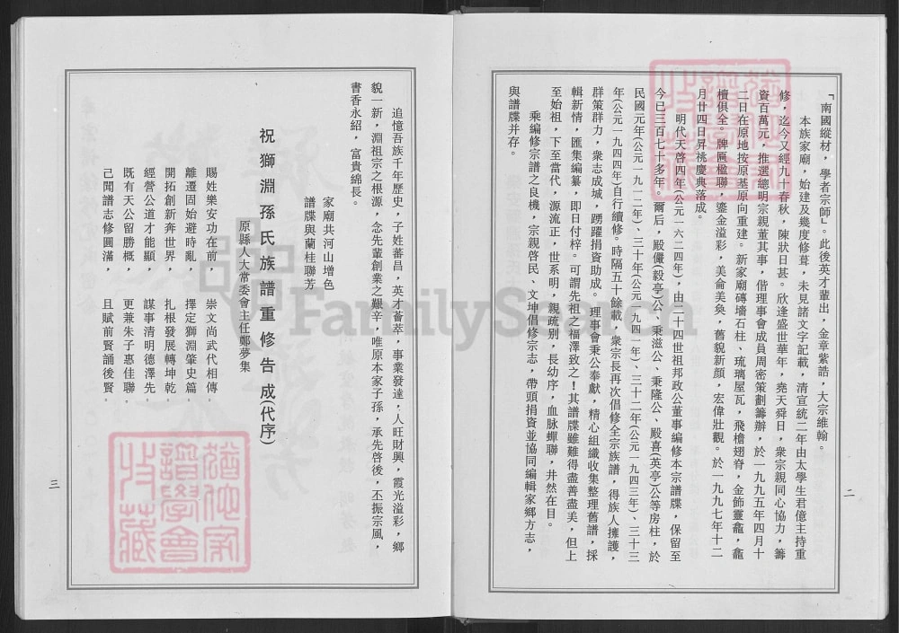 图片[3]-福建泉州安溪县狮渊孙氏宗谱电子版PDF下载-中华家谱网