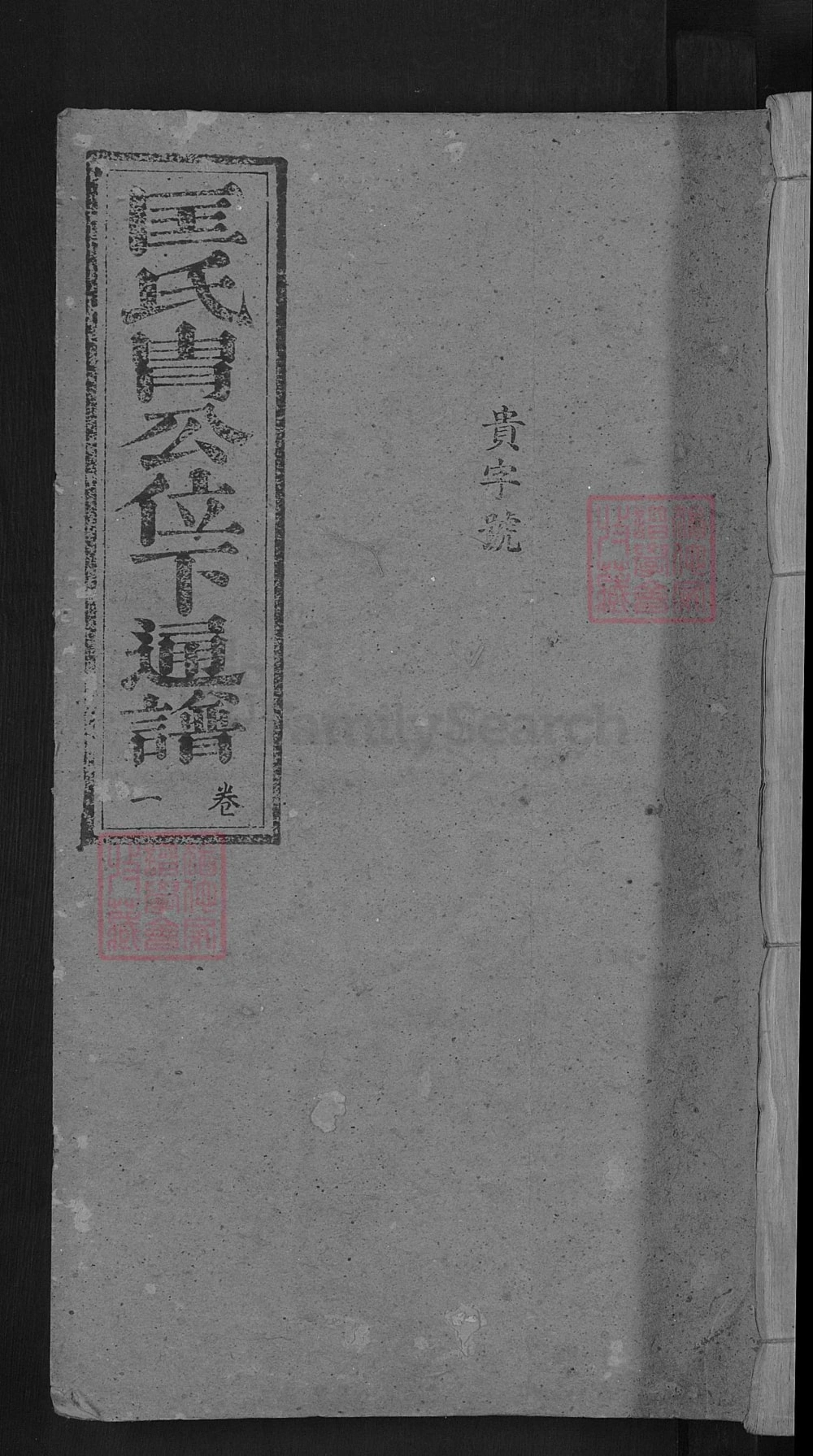 图片[1]-江西吉安泰和匡氏胄公位下通谱电子版PDF下载-中华家谱网