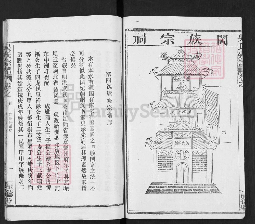 图片[2]-湖北武汉新洲区吴氏宗谱（让德堂）电子版PDF下载-中华家谱网