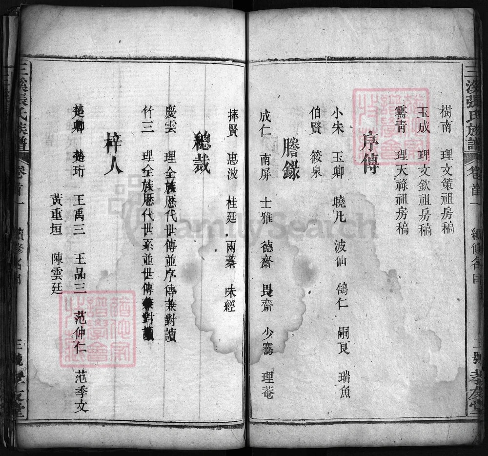 图片[4]-湖北蕲春三溪张氏族谱（孝友堂）电子版PDF下载-中华家谱网