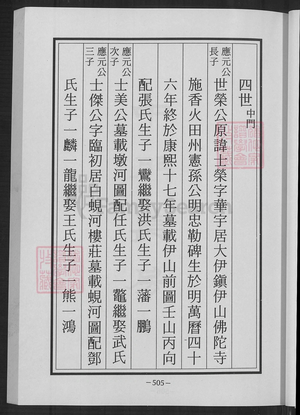 图片[8]-江苏连云港海州区陈氏族谱电子版PDF下载-中华家谱网