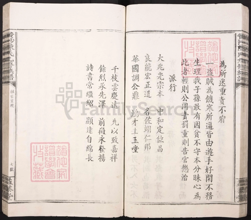 图片[5]-江西赣州黄沙陈氏九修族谱（益恭堂）电子版PDF下载-中华家谱网