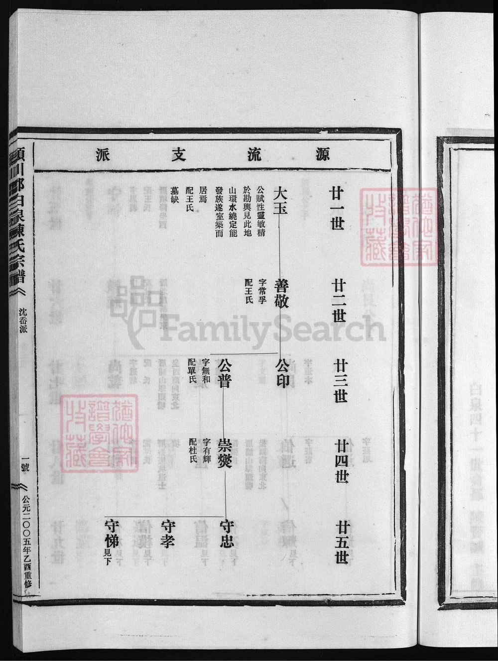 图片[6]-浙江兰溪颖川郡白泉陈氏宗谱电子版PDF下载-中华家谱网