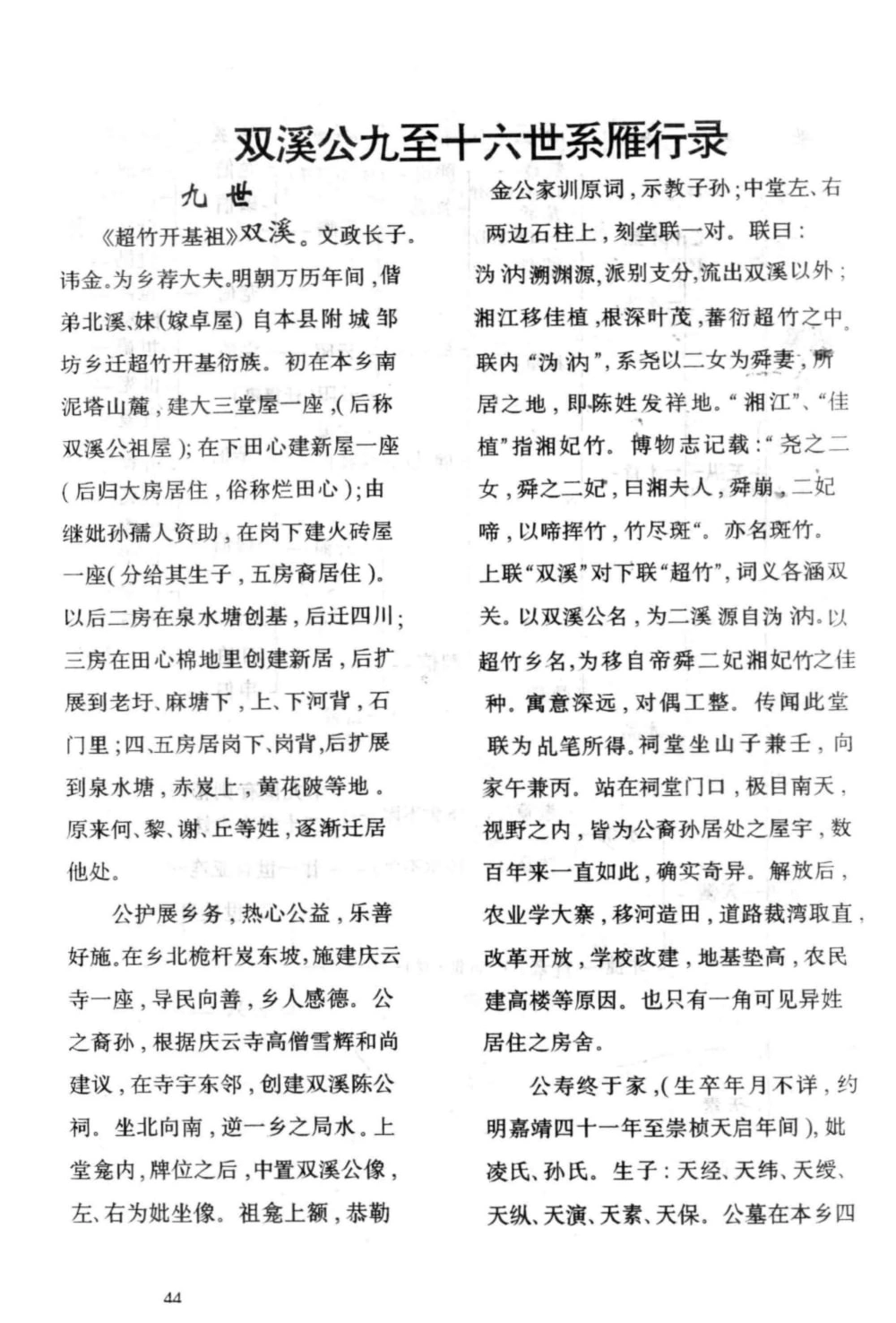 图片[8]-广东梅州平远超竹陈氏双溪公族谱电子版PDF下载-中华家谱网