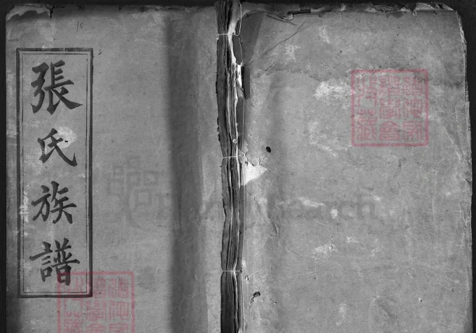 湖北蕲春三溪张氏族谱（孝友堂）-中华家谱网