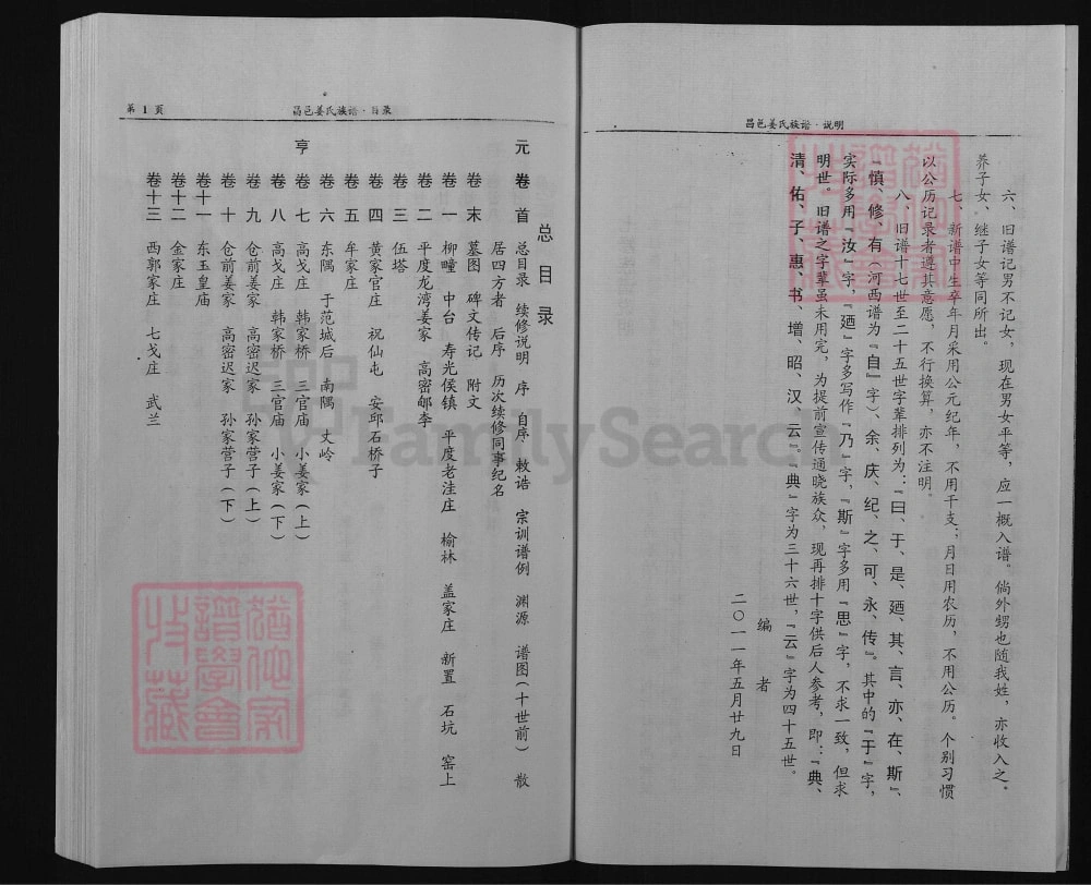 图片[3]-山东潍坊昌邑姜氏族谱（2011年本）电子版PDF下载-中华家谱网