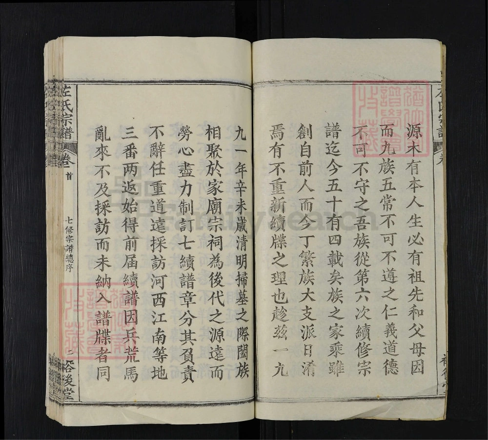 图片[3]-湖北黄冈左氏族谱（裕后堂）电子版PDF下载-中华家谱网