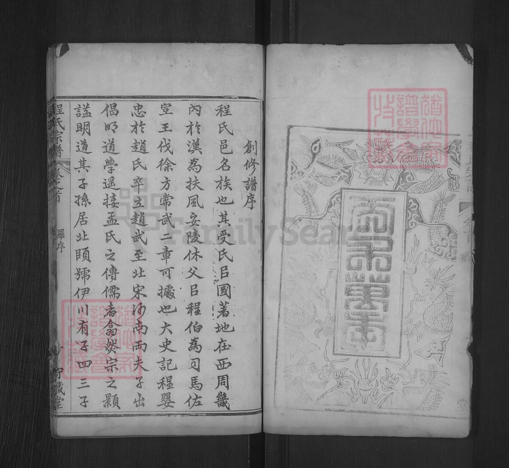 图片[3]-湖北黄冈程氏宗谱（守箴堂）电子版PDF下载-中华家谱网