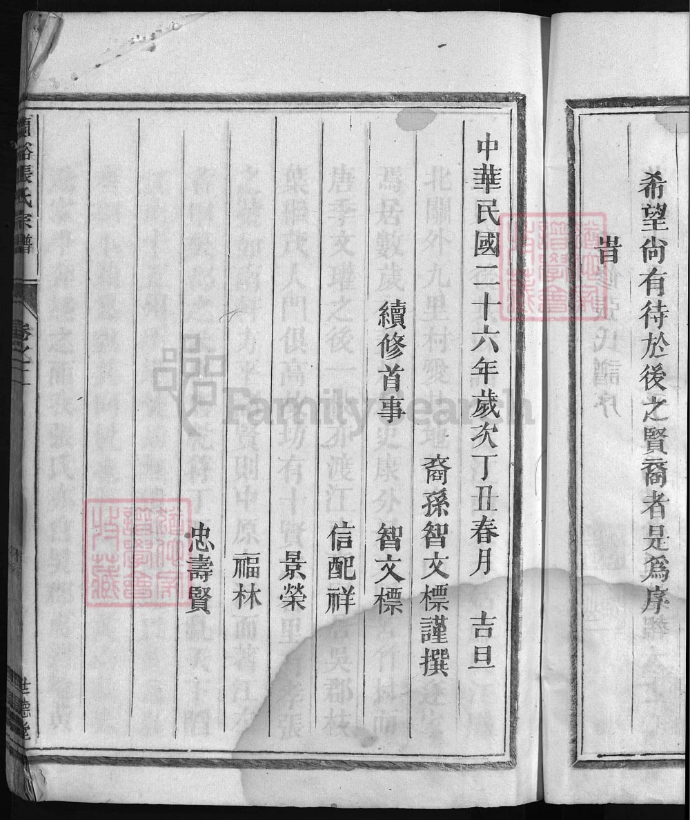 图片[4]-浙江兰溪尹源清河张氏宗谱（世德堂）电子版PDF下载-中华家谱网