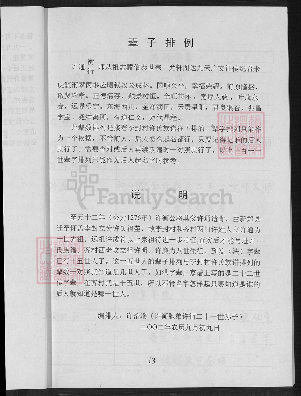 图片[4]-河南博爱县齐村许氏族谱电子版PDF下载-中华家谱网
