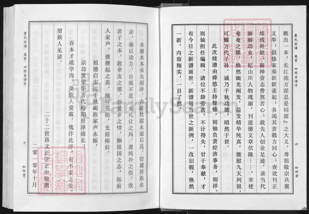 图片[3]-湖北麻城瞿氏宗谱（松阳堂）电子版PDF下载-中华家谱网