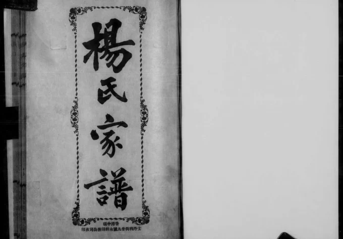 广东广州正定杨氏家谱电子版PDF下载-中华家谱网