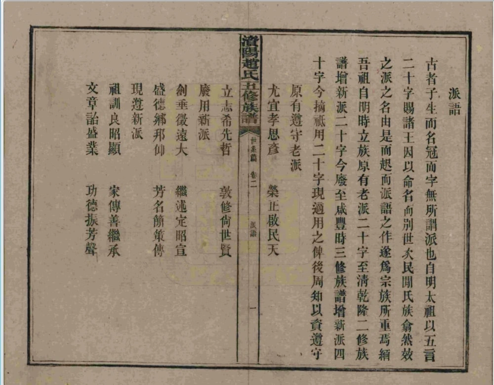 图片[5]-湖南益阳澬阳赵氏五修族谱电子版PDF下载-中华家谱网