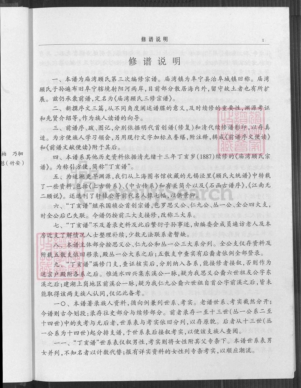图片[4]-江苏盐城阜宁县庙湾顾氏三修宗谱电子版PDF下载-中华家谱网