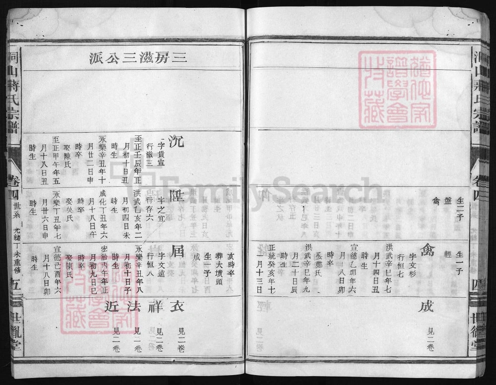 图片[8]-浙江兰溪洞山蒋氏宗谱（世胤堂）电子版PDF下载-中华家谱网