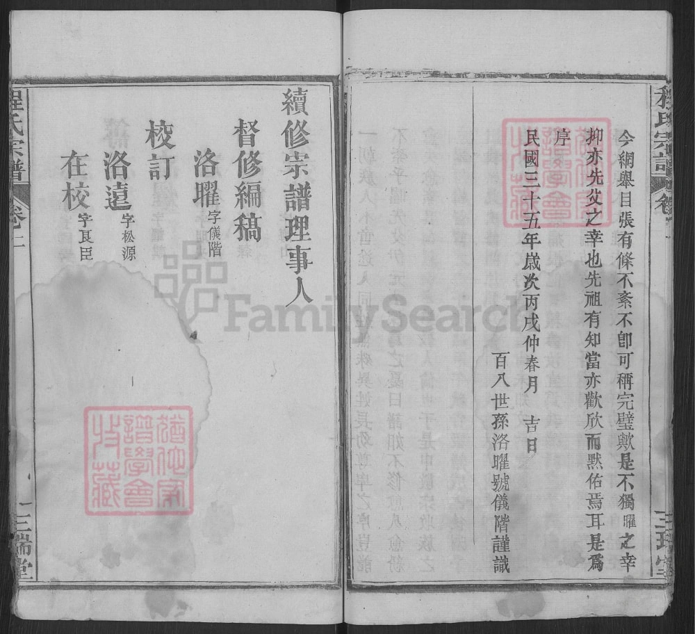 图片[5]-湖北黄冈程氏宗谱（三瑞堂）电子版PDF下载-中华家谱网