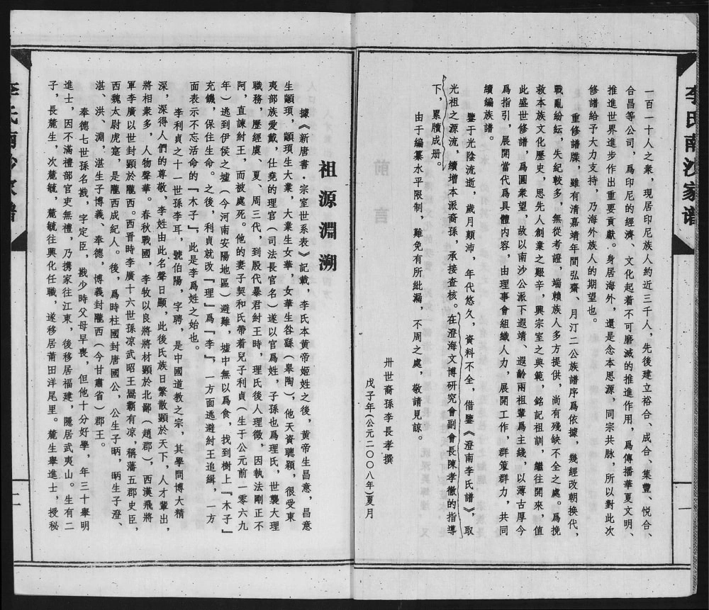 图片[3]-广东汕头南徽李氏南沙家谱电子版PDF下载-中华家谱网