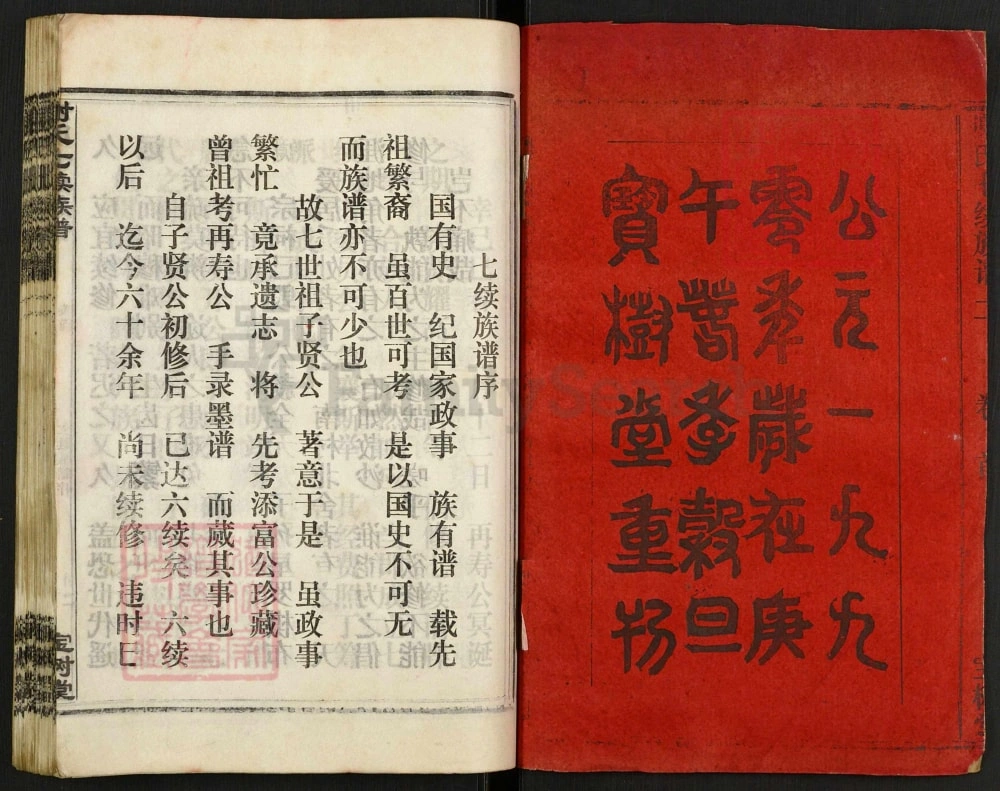 图片[2]-湖南邵阳黑田谢氏七续族谱（宝树堂）电子版PDF下载-中华家谱网