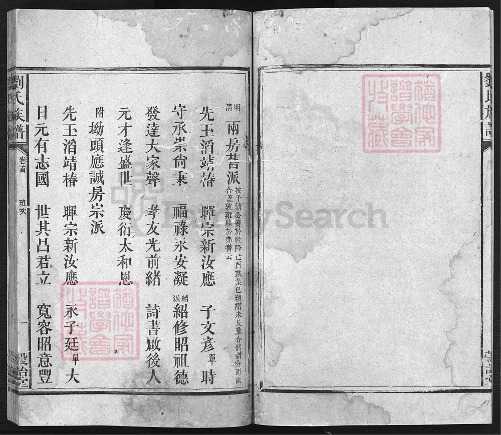 图片[4]-湖南安化刘氏族谱（谷诒堂）电子版PDF下载-中华家谱网