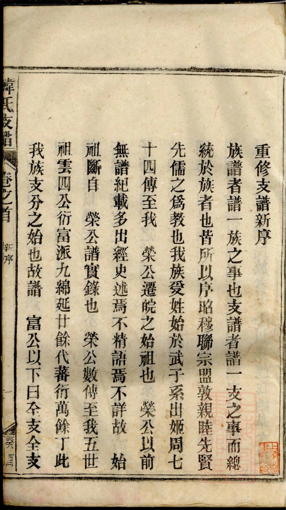 图片[3]-安徽安庆潜山南阳韩氏支谱电子版PDF下载-中华家谱网