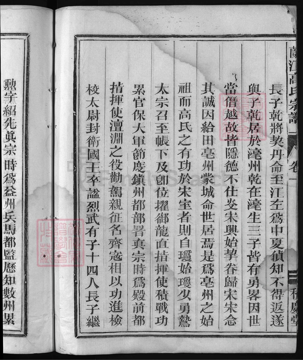 图片[2]-浙江兰溪兰江高氏宗谱（积庆堂）电子版PDF下载-中华家谱网