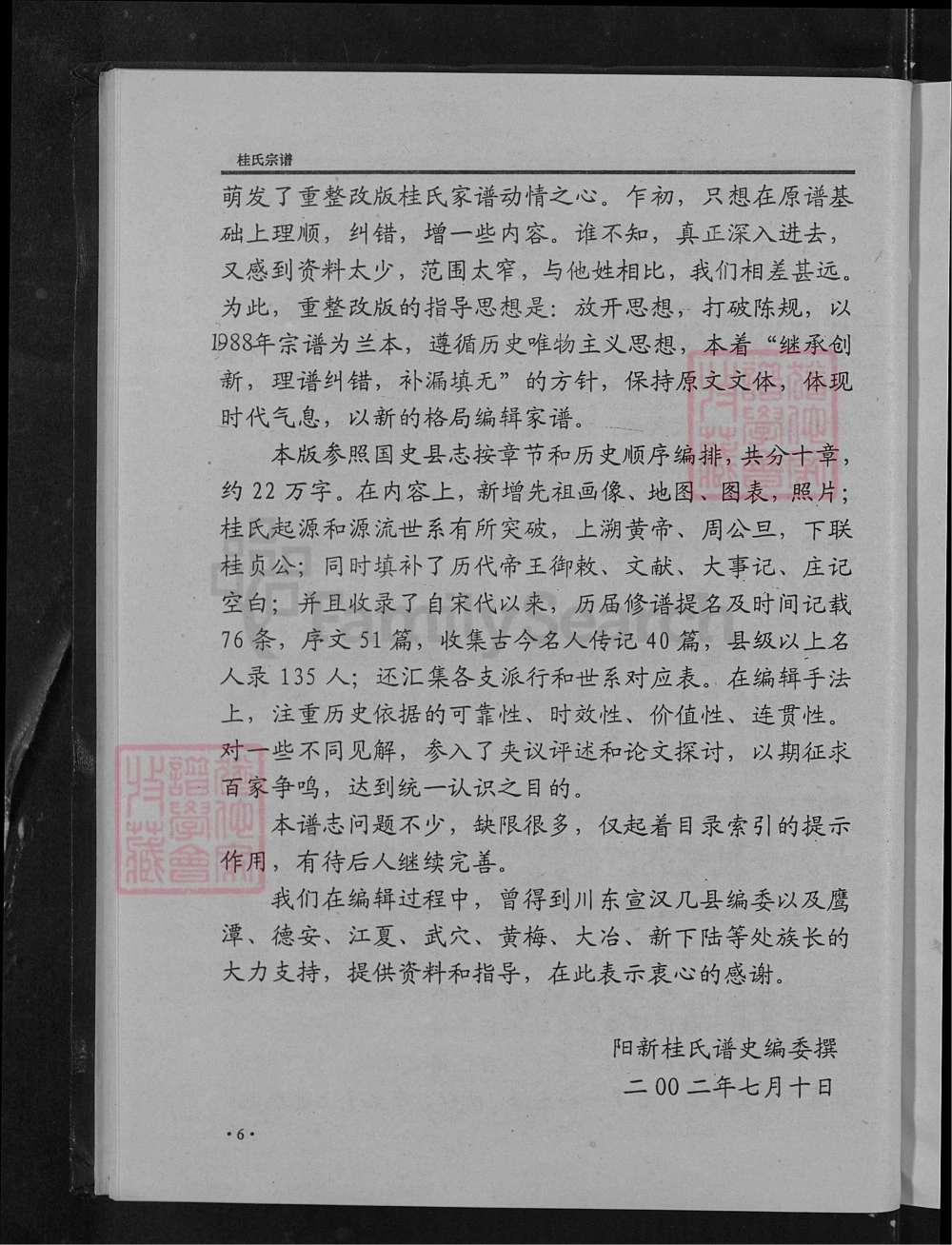 图片[3]-湖北黄石阳新县桂氏宗谱电子版PDF下载-中华家谱网