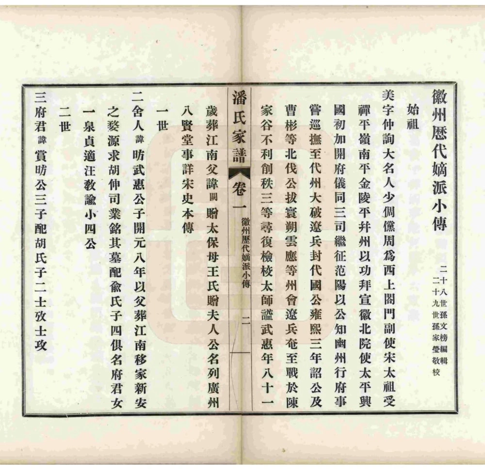 图片[7]-江苏苏州歙县迁苏潘氏家谱电子版PDF下载-中华家谱网