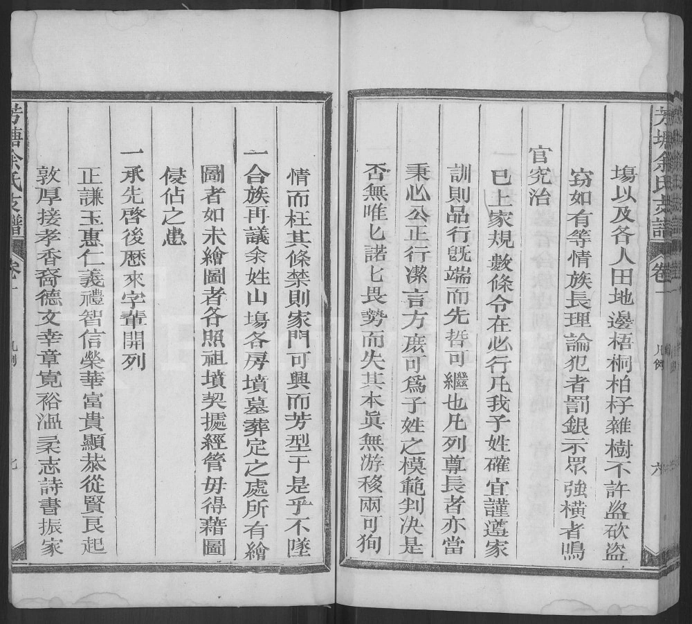 图片[4]-江西上饶广丰区芳塘余氏支谱（继和支）电子版PDF下载-中华家谱网