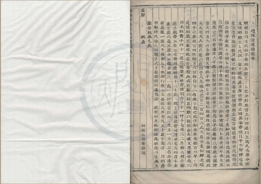 图片[3]-浙江绍兴瑯琊新昌王氏宗谱电子版PDF下载-中华家谱网