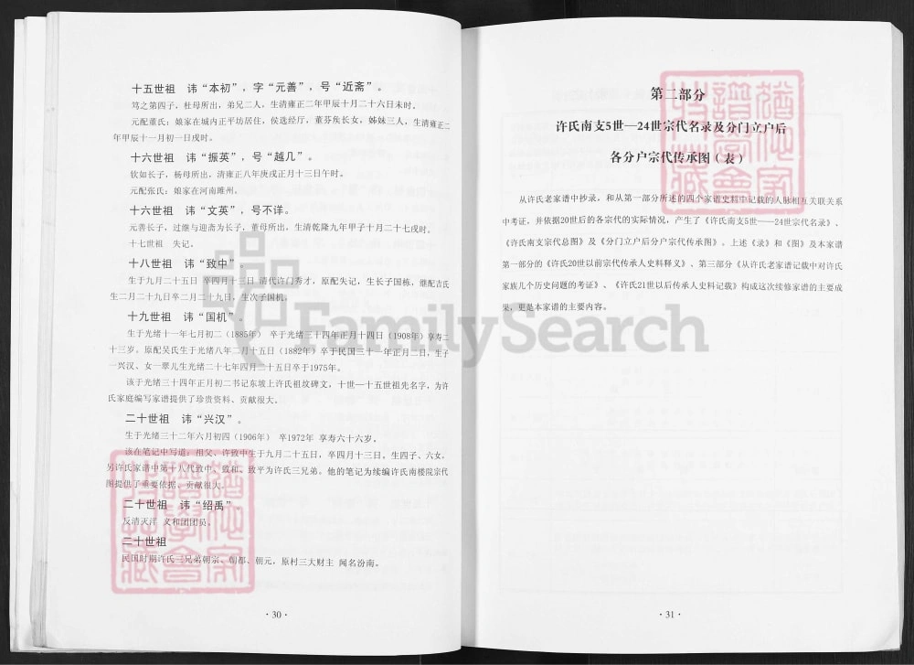 图片[8]-山西新绛原村许氏家谱电子版PDF下载-中华家谱网