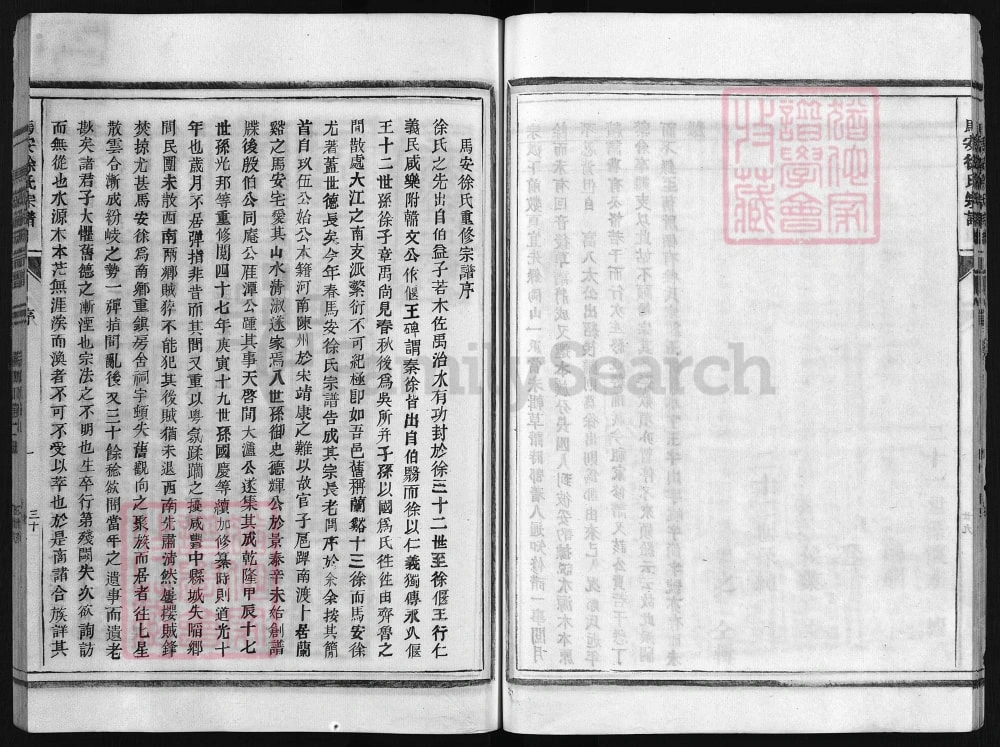 图片[2]-浙江兰溪马安徐氏宗谱电子版PDF下载-中华家谱网