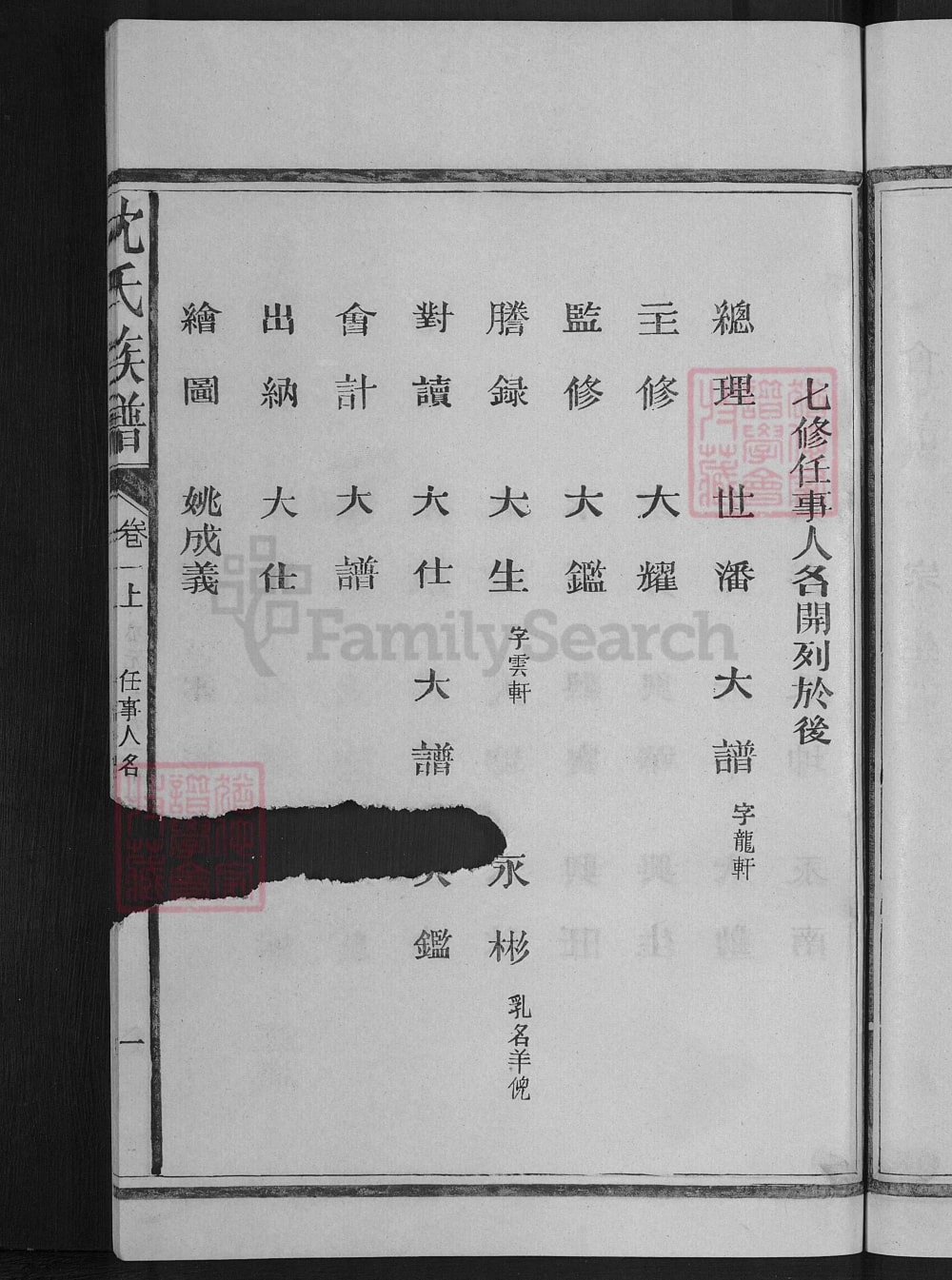 图片[5]-江西上饶沈氏族谱电子版PDF下载-中华家谱网